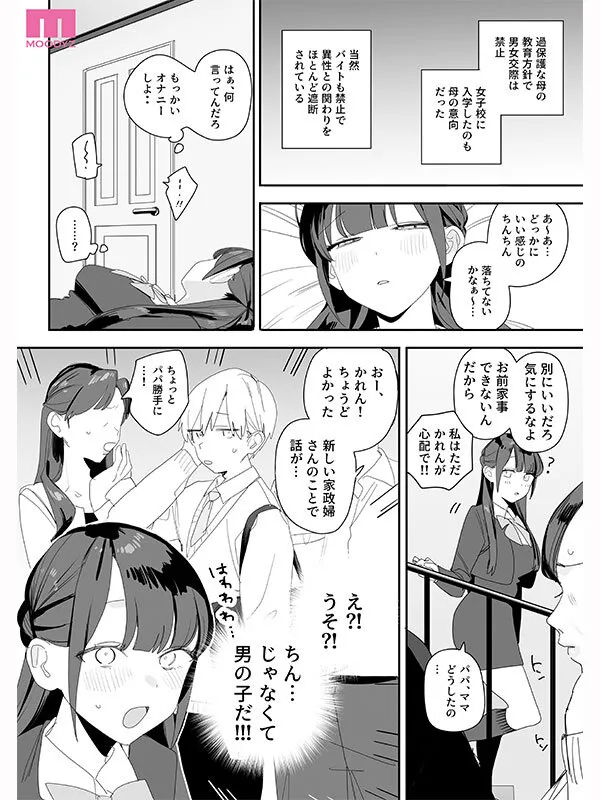 紫陽さんちの箱入りお嬢様に性欲処理残業させられる話 実写版 香水じゅん
