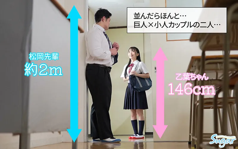 -実写版- 乙葉ちゃんとSEX サークル昼寝屋さんの看板ヒロイン、乙葉ちゃんがついに実写化!!美少女×巨人の超体格差セックスで累計売上7.5万部超えの人気作 南日菜乃