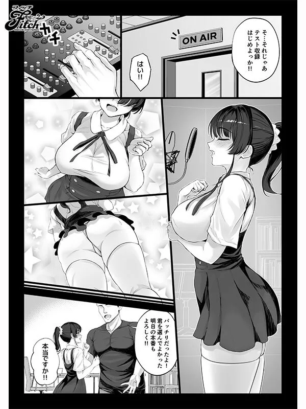 実写版！！エロゲ声優を募集したらめちゃくちゃエロい娘とヤレた話 姫咲はな