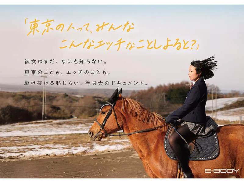 熊本から来た、 ふつうの馬術部少女 まだ方言が残る、 ずっしりHカップ 東峯日奈子