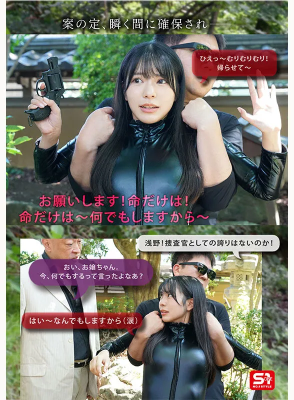 あっけなく捕まりみっともなく廻される格好だけは一丁前の隙だらけ新人捜査官、完全敗北。 浅野こころ