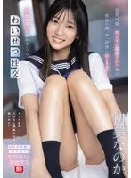 清楚可愛い教え子に誘惑された俺は、彼女の顔、声、肉体に耐えきれず&hellip;背徳に溺れて挿れまくったわいせつ性交 初美なのか