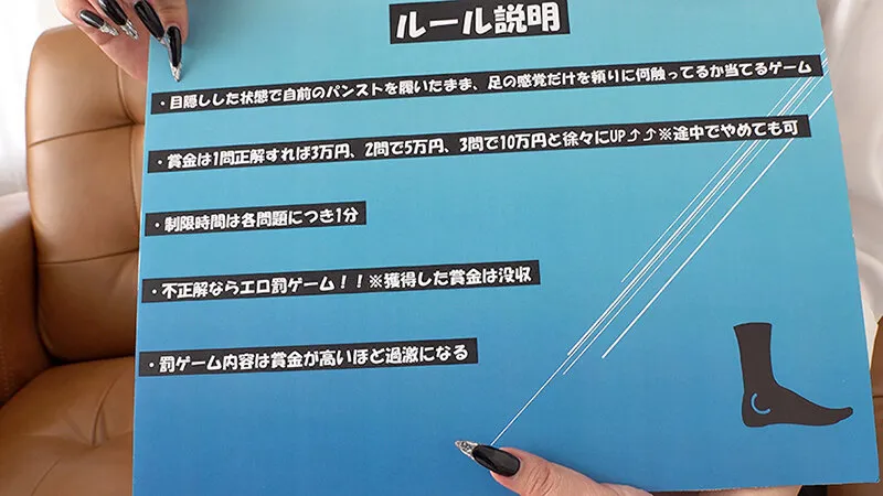 美脚OLさん限定!!目隠しした状態で自前の黒パンストを履いたまま脚の感覚だけを頼りに何触ってるか当ててもらいました!正解したら賞金、不正解なら即エロ罰ゲーム!!