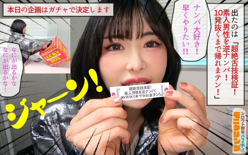 シロウト観察モニタリング エロサド女帝の超絶テク検証！麗しき舌技で素人おじさん大量捕食！ 辻井ほのか