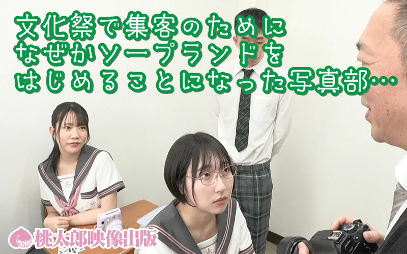 裏風俗学園祭 エロかわ巨乳女子○生の密着ご奉仕ソーププレイ 糸井瑠花＆桜ゆの