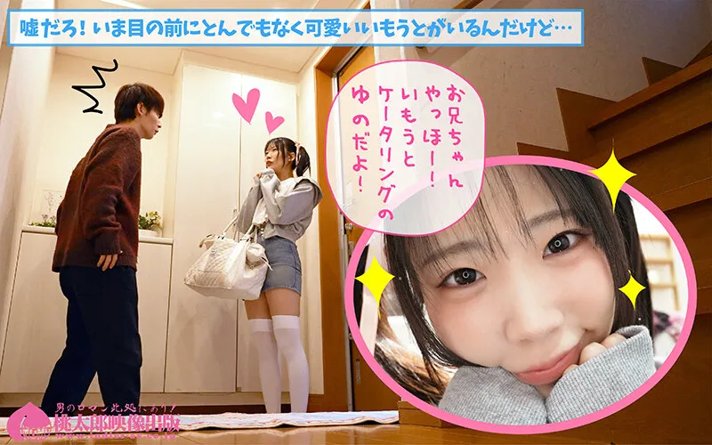 いもうとケータリングサービス アニ声もカラダもボク専用!Gカップ妹に合法イチャラブ中出しセックス! 桜ゆの