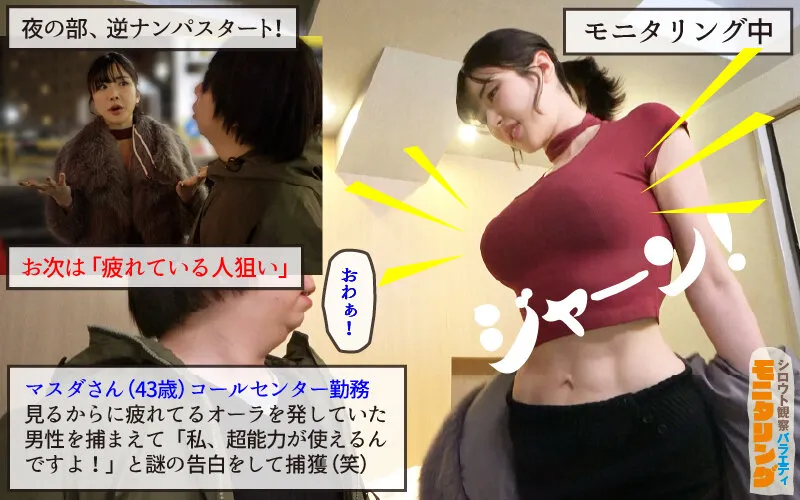 シロウト観察モニタリング 麗しき舌技で素人おじさん大量捕食編 辻井ほのか