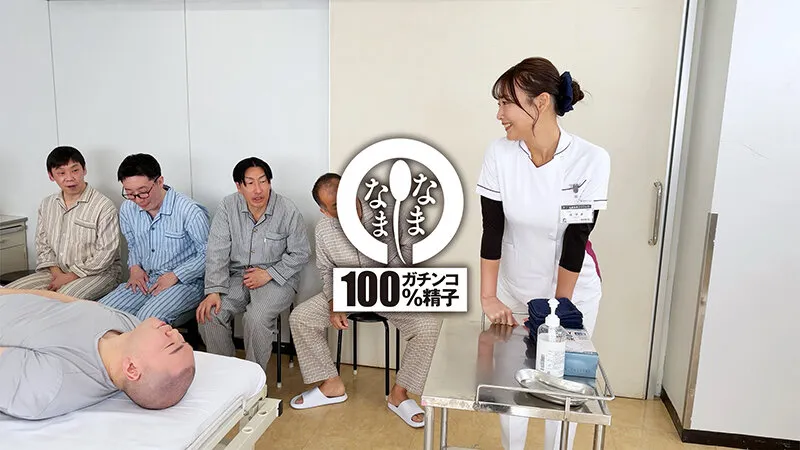 ノーカットなまなまクリニック 神膣対応ナース合計15発 葉月まゆ