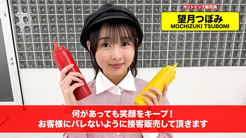 【配信限定】人気 AV 女優が挑戦!商業スペースでイカサレホットドッグ販売!小野坂ゆいか 望月つぼみ