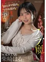 よっぱらうとフェラ魔になるバイト先の優しい先輩 童貞のボクは即尺タマ舐めアナル舐めで腰砕けになるほどブッ濃い精子をドバドバ搾られた 柴崎はる
