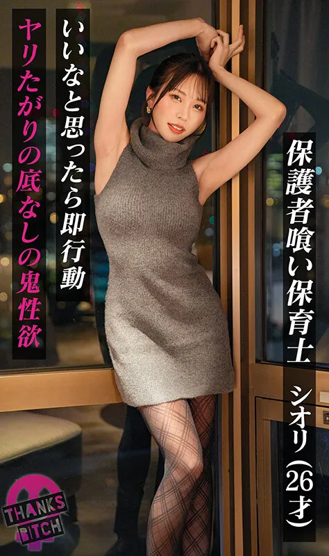 【推し男優とマゾプレイ】久しぶりすぎてムラムラ止まらない！首●めイラマを求め続けドM女が絶叫しながらイキ続けるw精液まみれの顔面でチンシャブからの即二回戦！？意識飛びまくり濃密セックス！！【Thanks Bitch】【しおり】 佐野秋帆