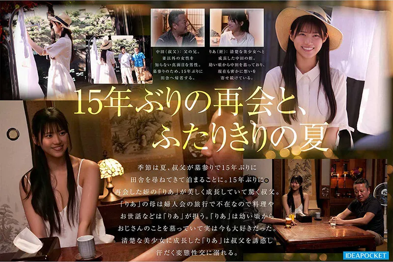 盆休みに帰省し美しく成長した姪と15年ぶりに再会…妻以外の女を知らない俺を誘惑し2日間にわたる唾液・汗・愛液・潮まみれ 真夏の背徳性交 愛才りあ