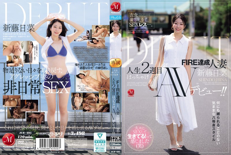 デビュー作品 | 衣食満ち足りて、SEXレス―。 FIRE達成した人妻≪新藤日菜≫ 人生2週目はっちゃけAVデビュー！！